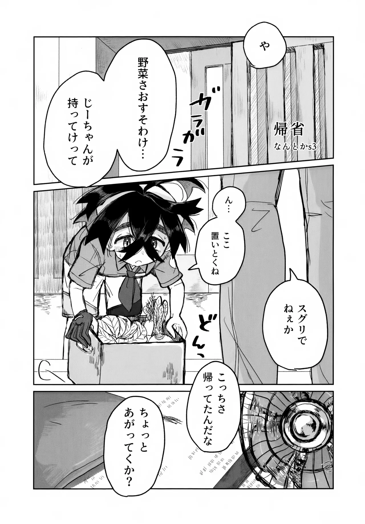 夜には帰るね Page.10