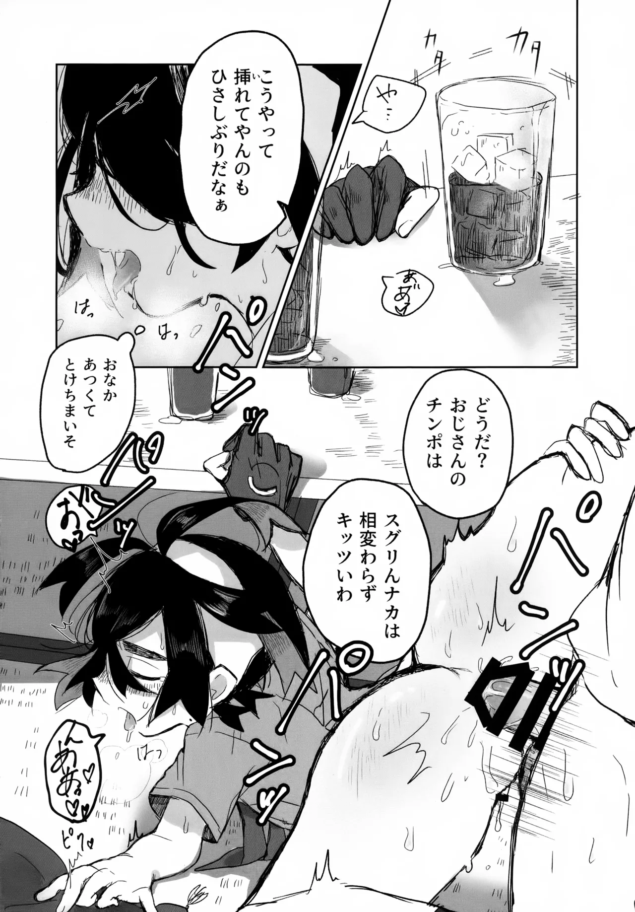 夜には帰るね Page.11