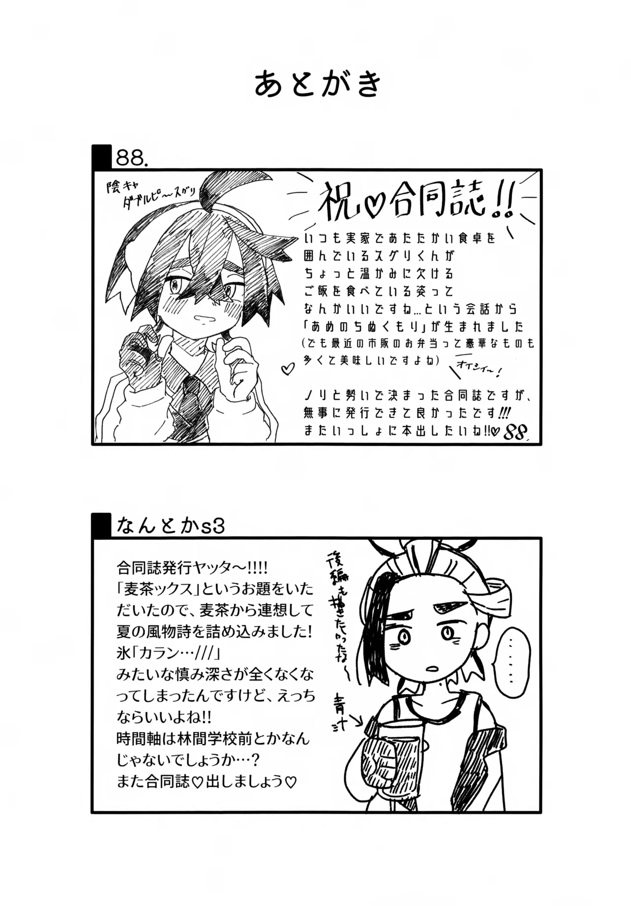 夜には帰るね Page.16