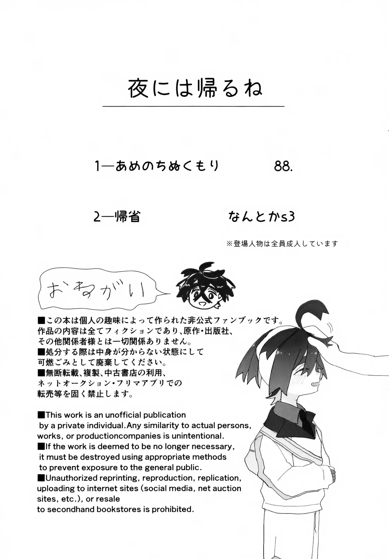 夜には帰るね Page.2