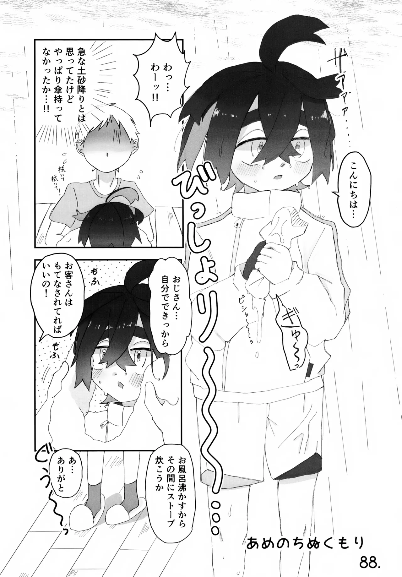 夜には帰るね Page.3
