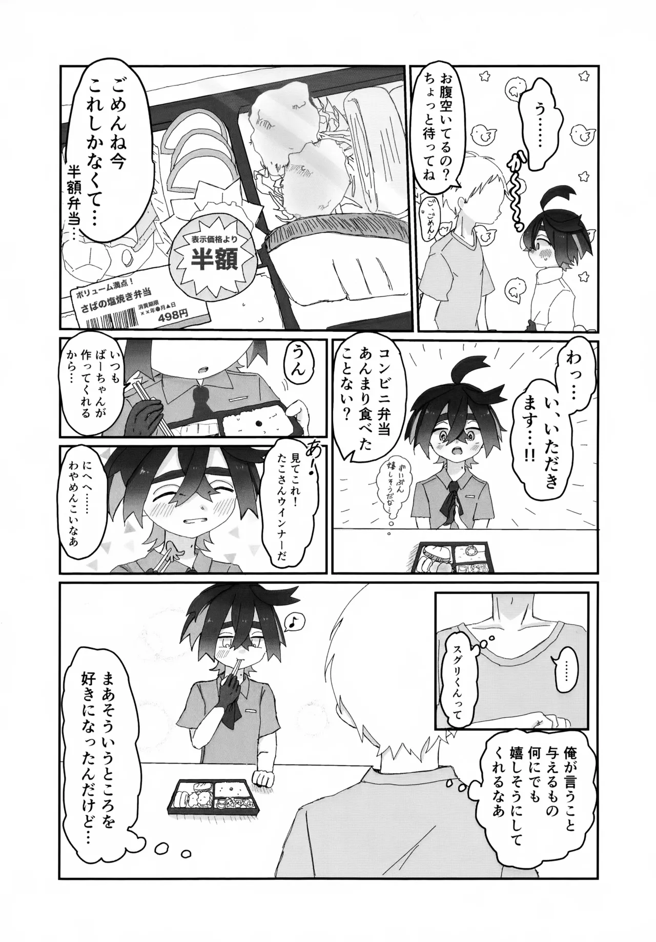 夜には帰るね Page.4