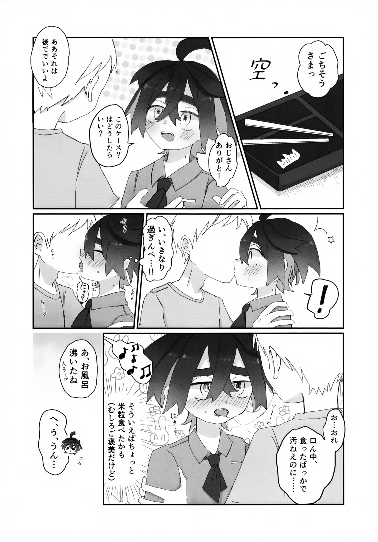夜には帰るね Page.5
