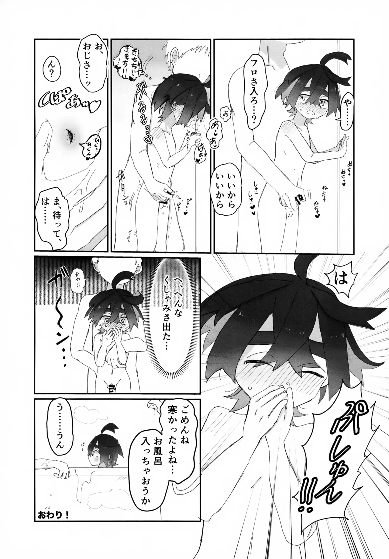 夜には帰るね Page.7