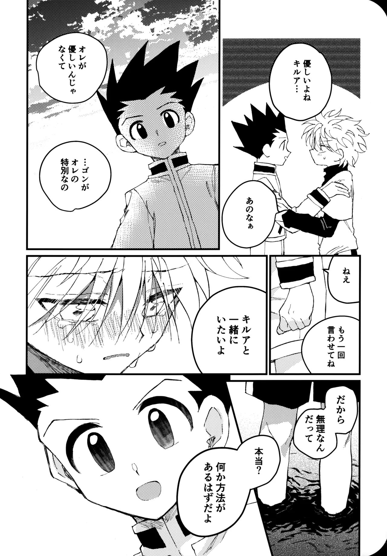 もう一度夜明けの海を見に行こう Page.35