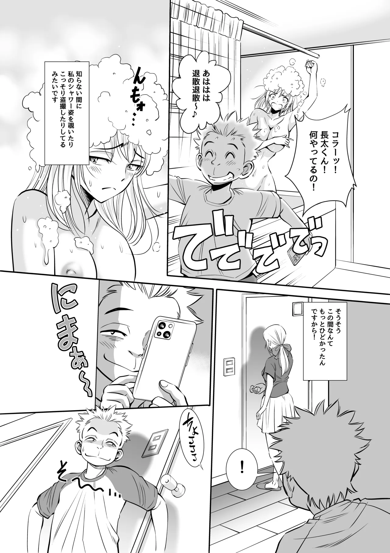 義父と義弟が私の身体を弄ぶので困っています。 Page.12