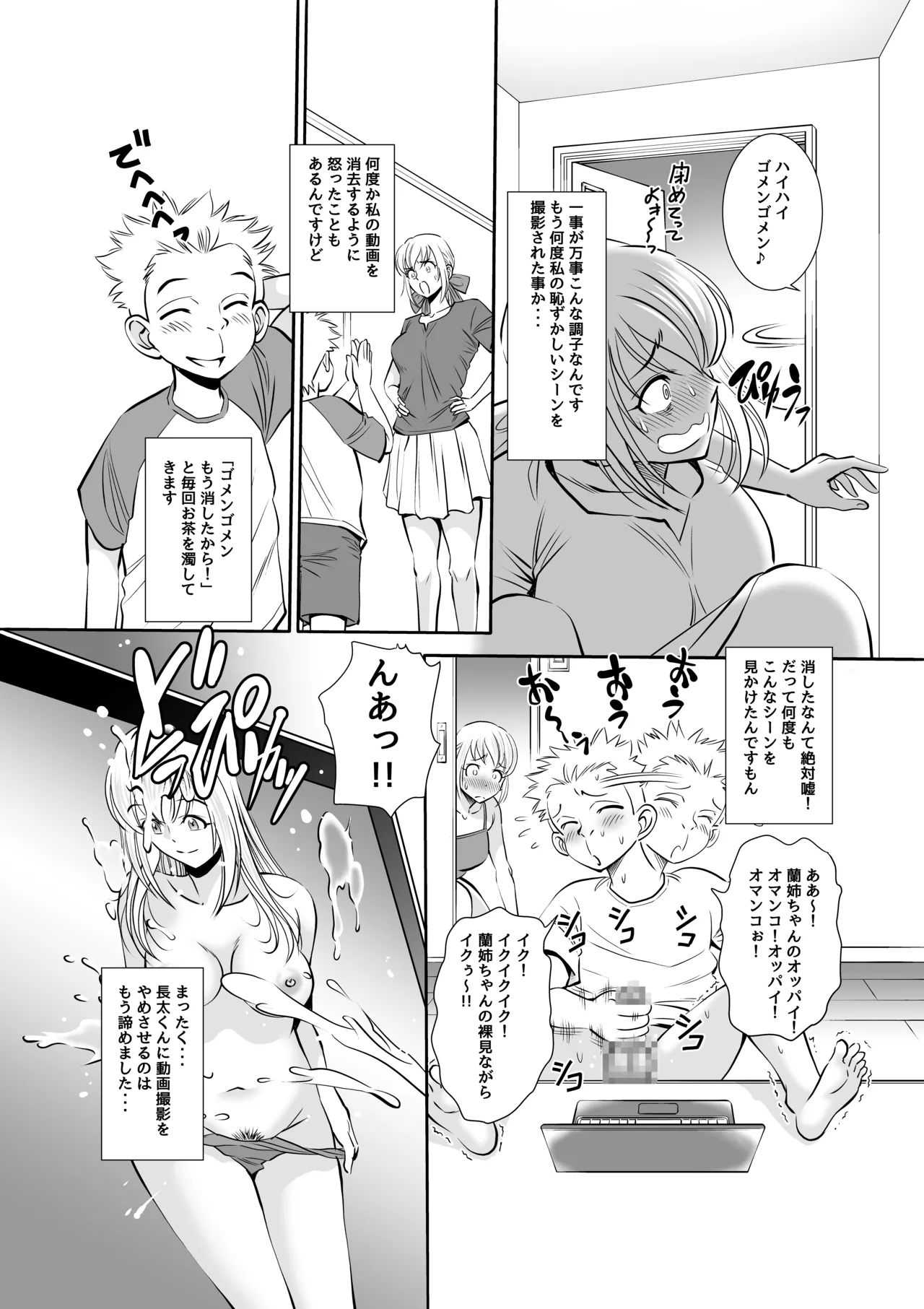 義父と義弟が私の身体を弄ぶので困っています。 Page.14