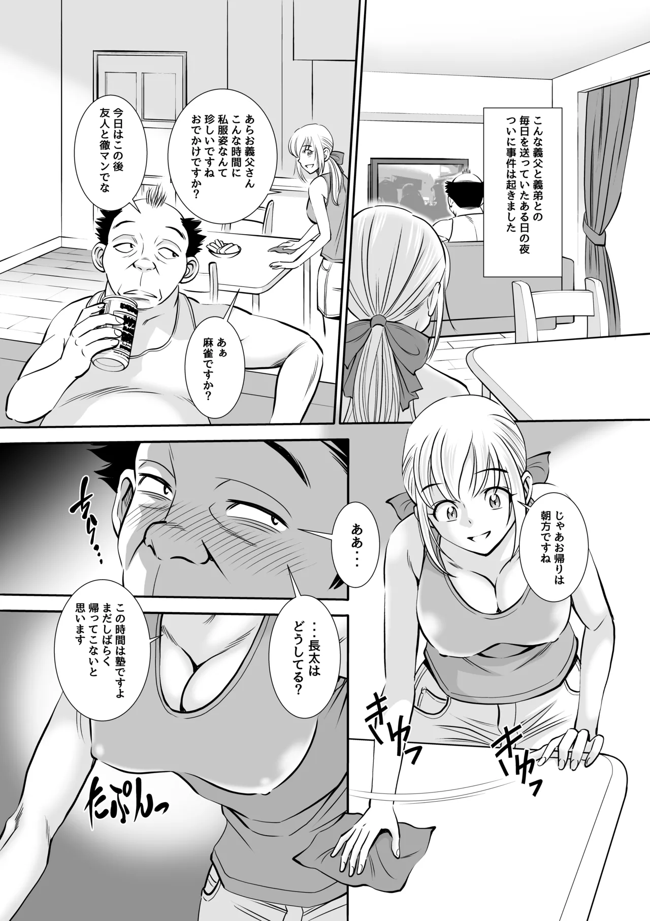義父と義弟が私の身体を弄ぶので困っています。 Page.15