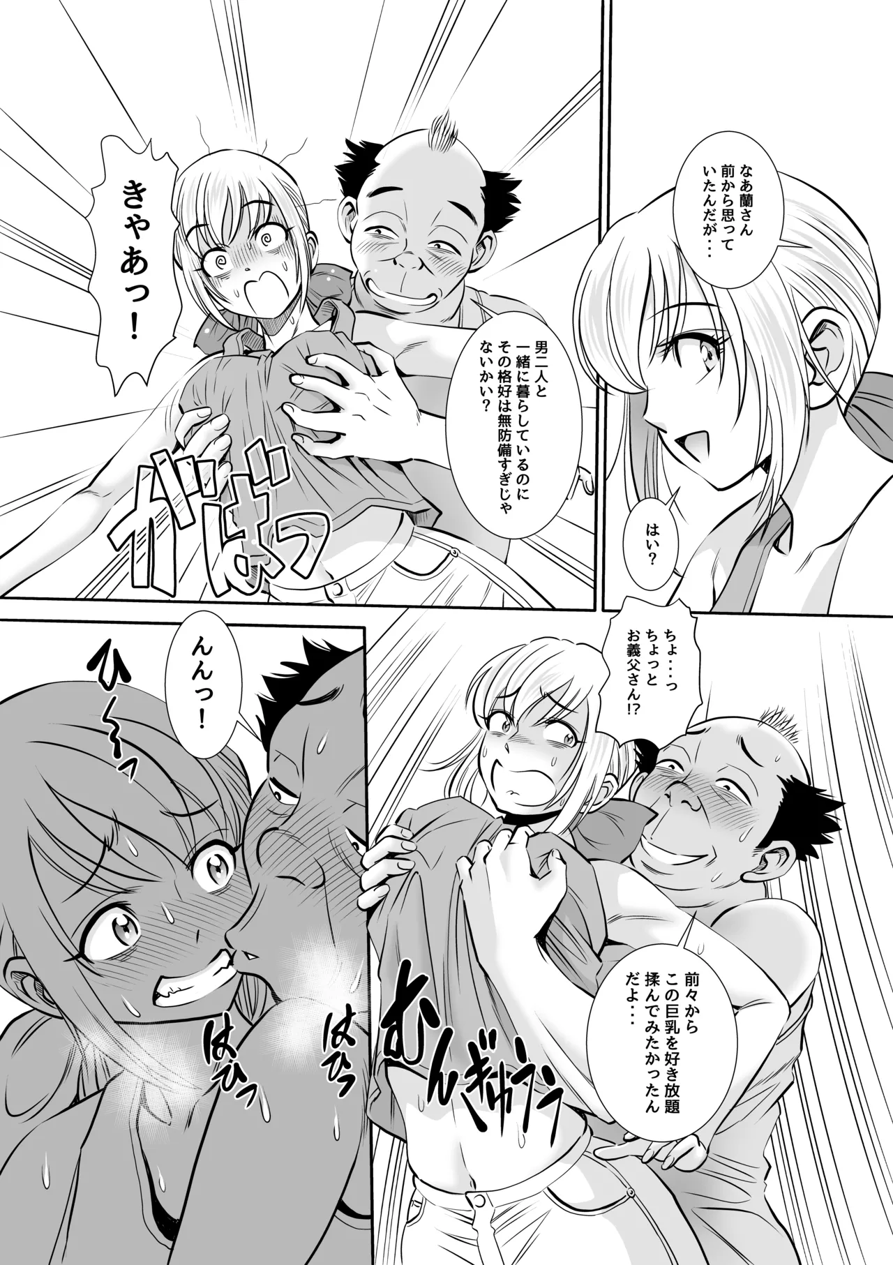 義父と義弟が私の身体を弄ぶので困っています。 Page.16