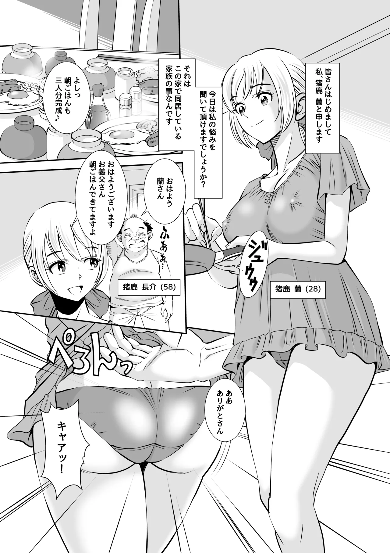 義父と義弟が私の身体を弄ぶので困っています。 Page.2