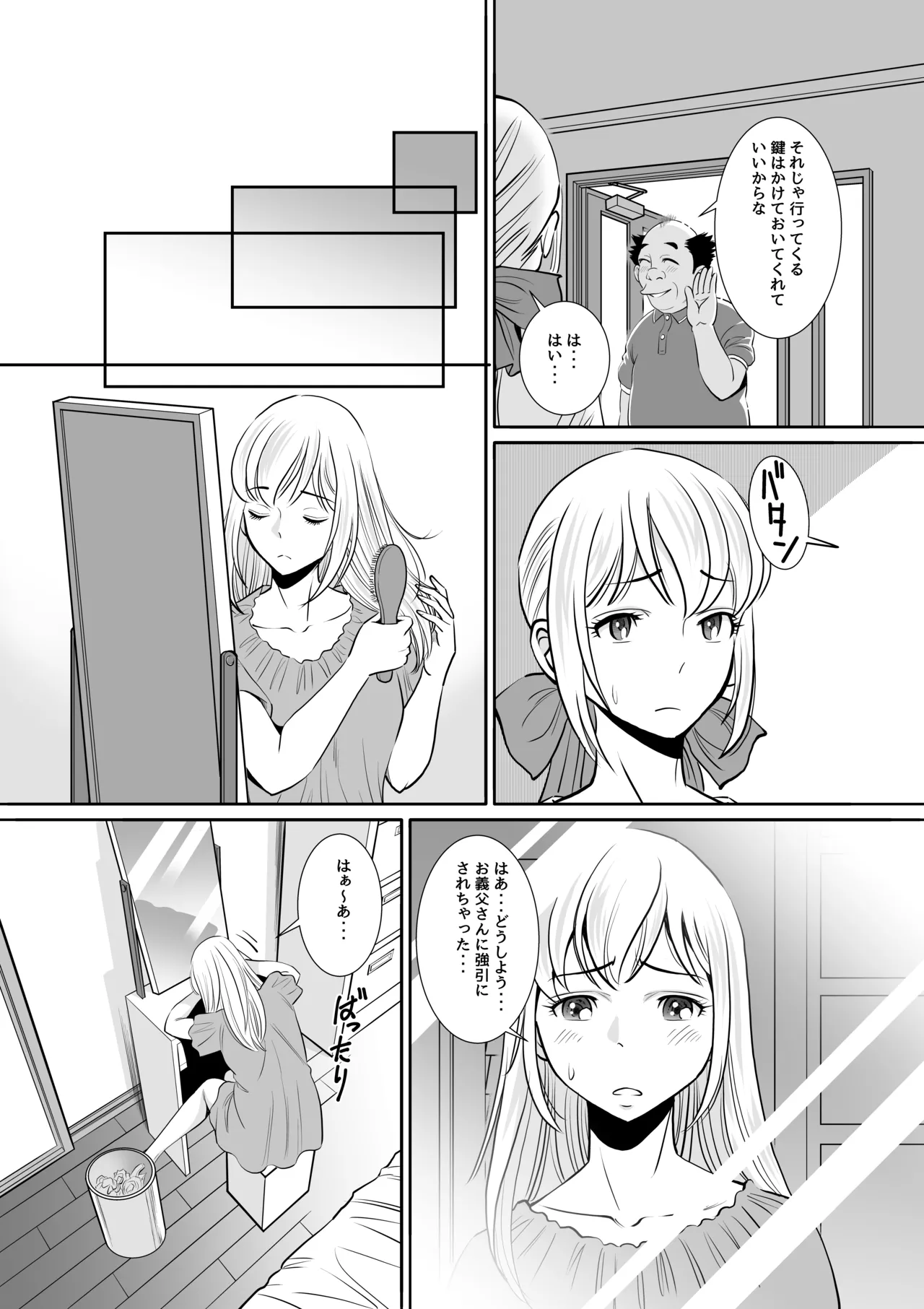 義父と義弟が私の身体を弄ぶので困っています。 Page.20