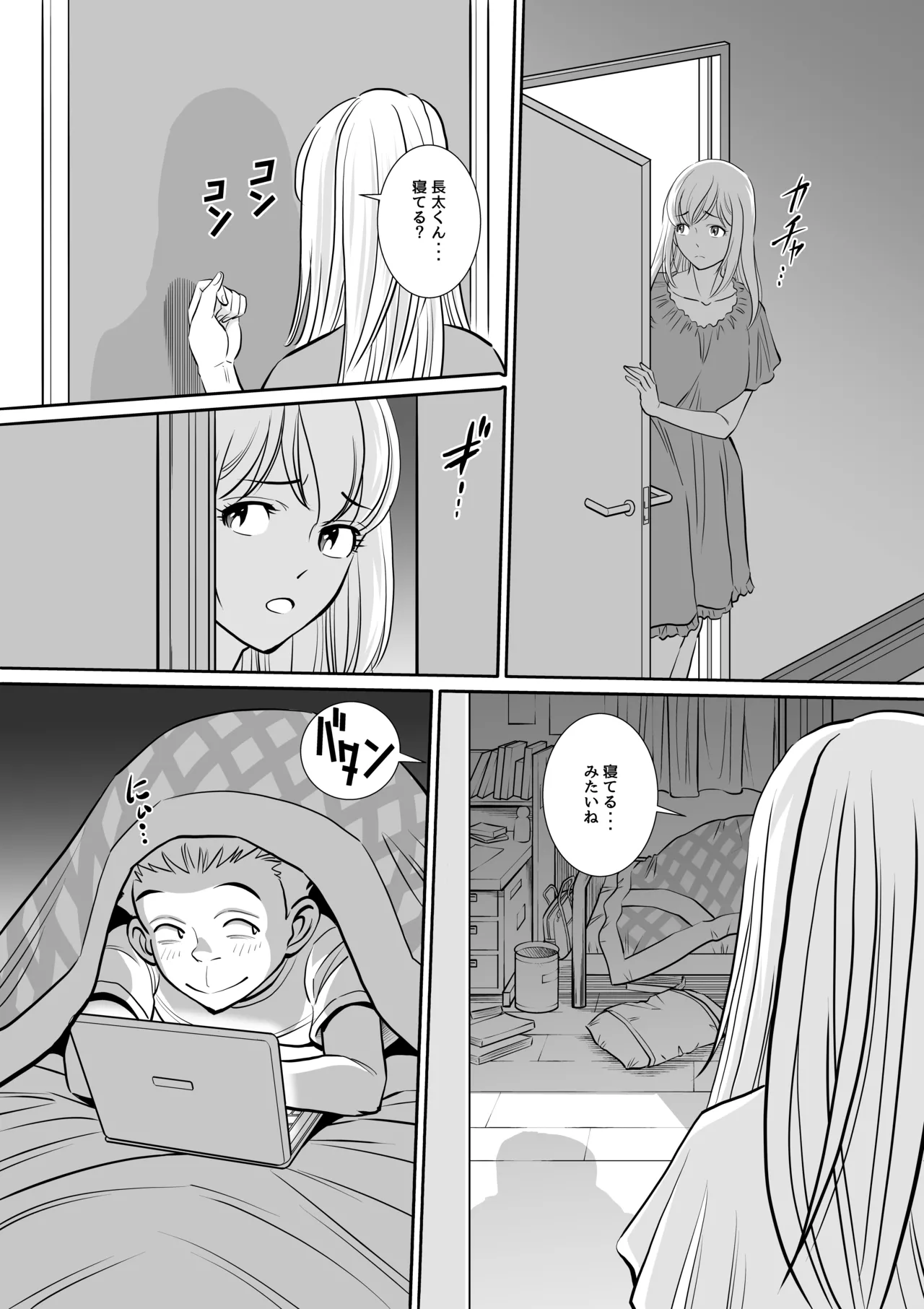 義父と義弟が私の身体を弄ぶので困っています。 Page.21