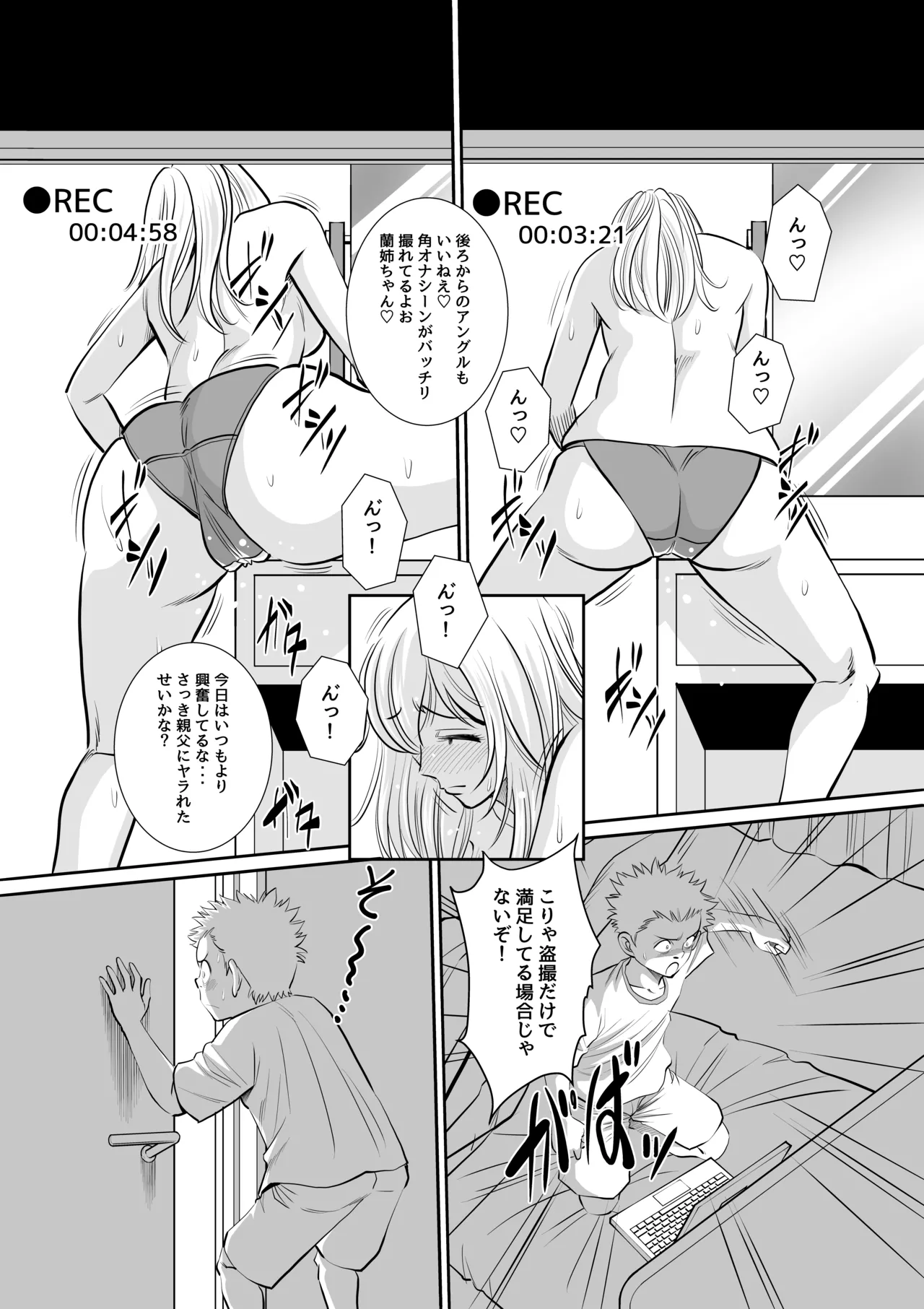 義父と義弟が私の身体を弄ぶので困っています。 Page.23
