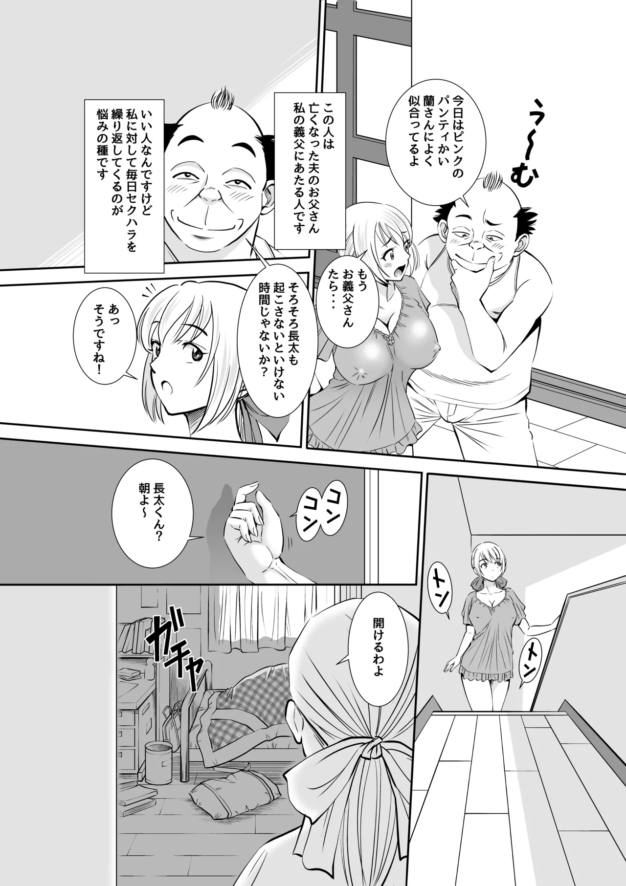 義父と義弟が私の身体を弄ぶので困っています。 Page.3