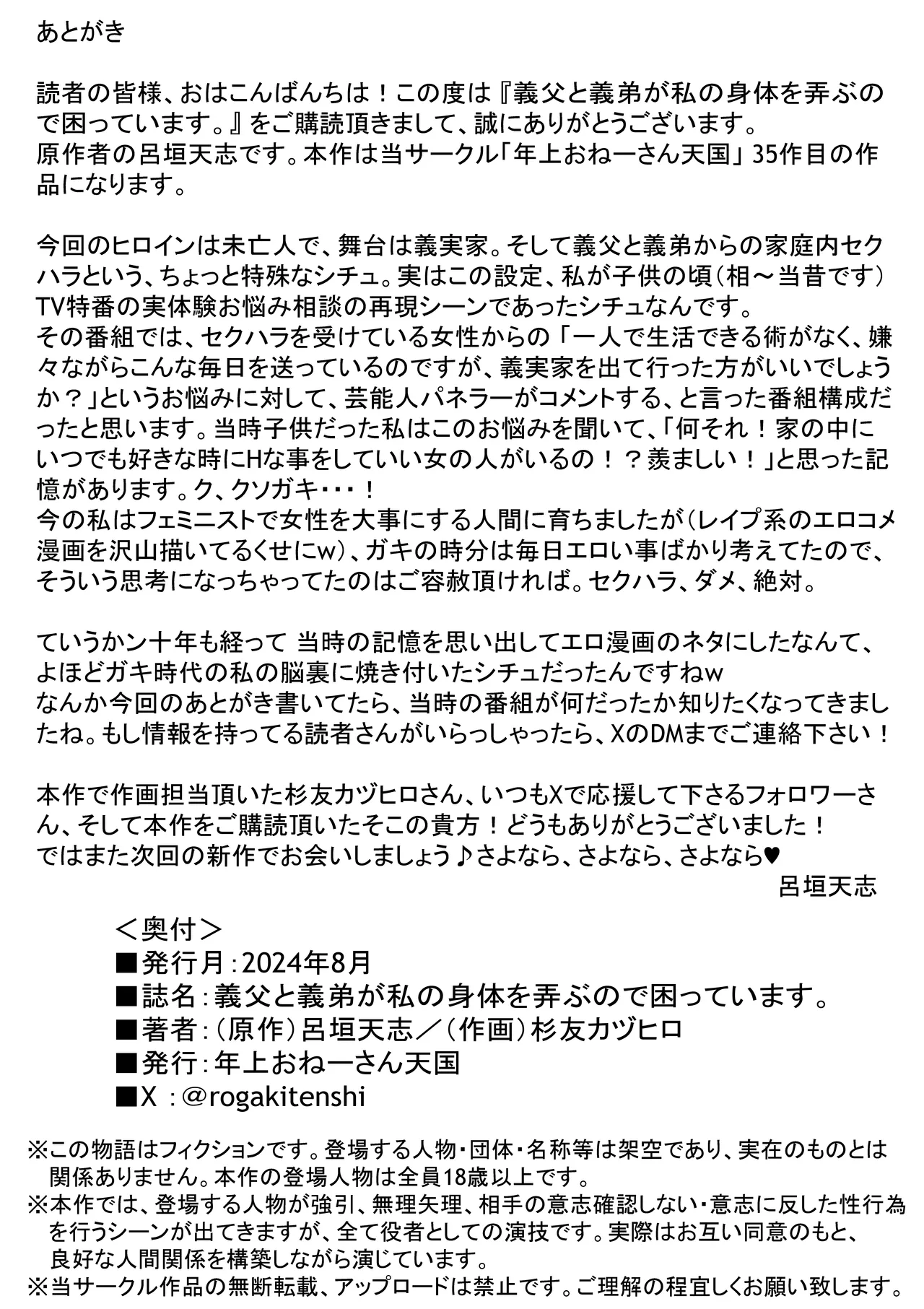 義父と義弟が私の身体を弄ぶので困っています。 Page.39
