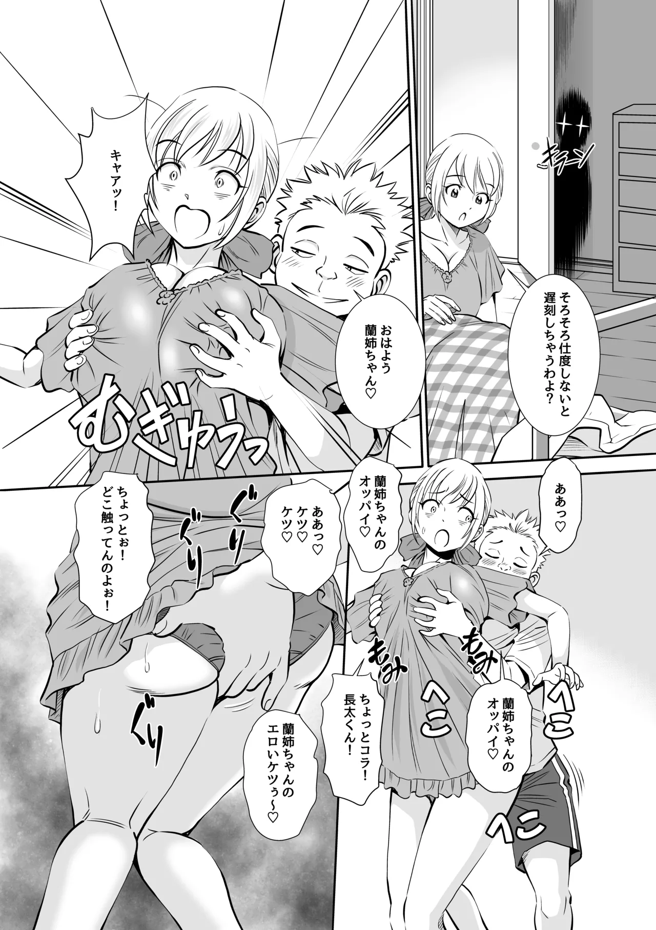 義父と義弟が私の身体を弄ぶので困っています。 Page.4