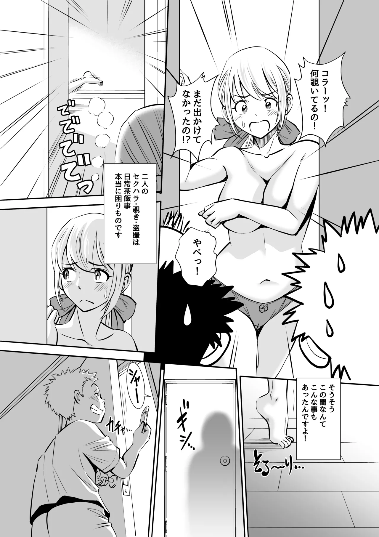 義父と義弟が私の身体を弄ぶので困っています。 Page.8