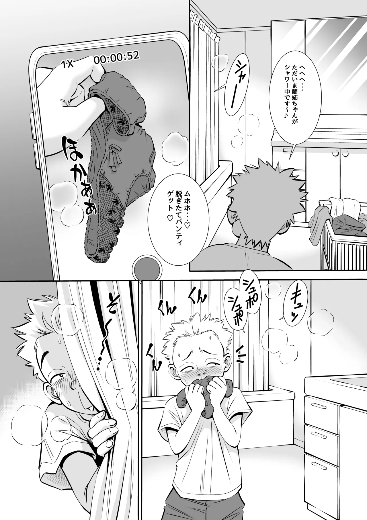 義父と義弟が私の身体を弄ぶので困っています。 Page.9