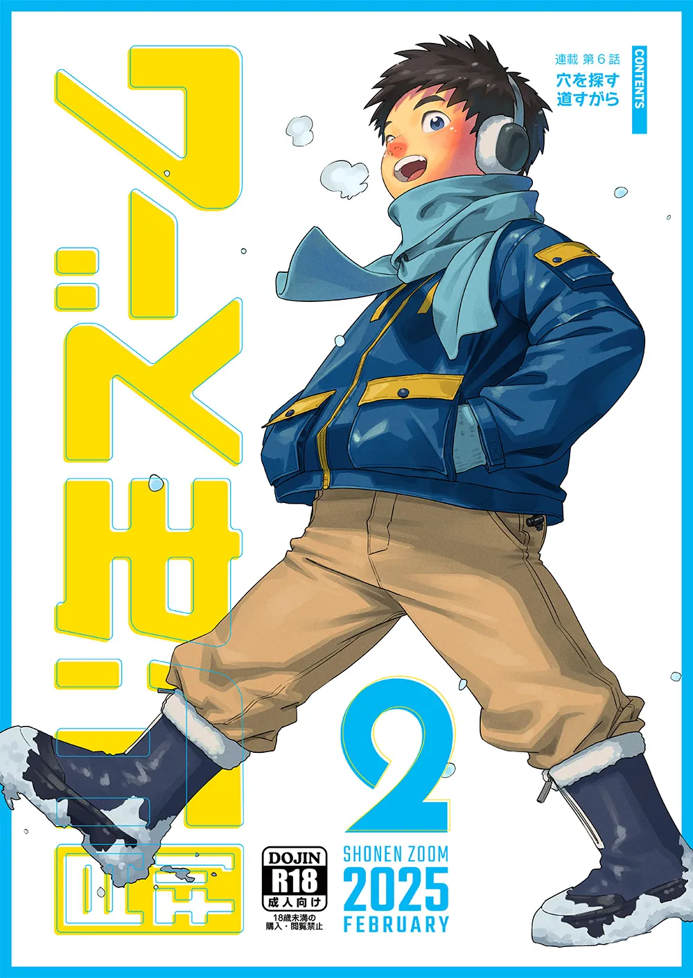 月刊少年ズーム 2025年02月号 Page.1
