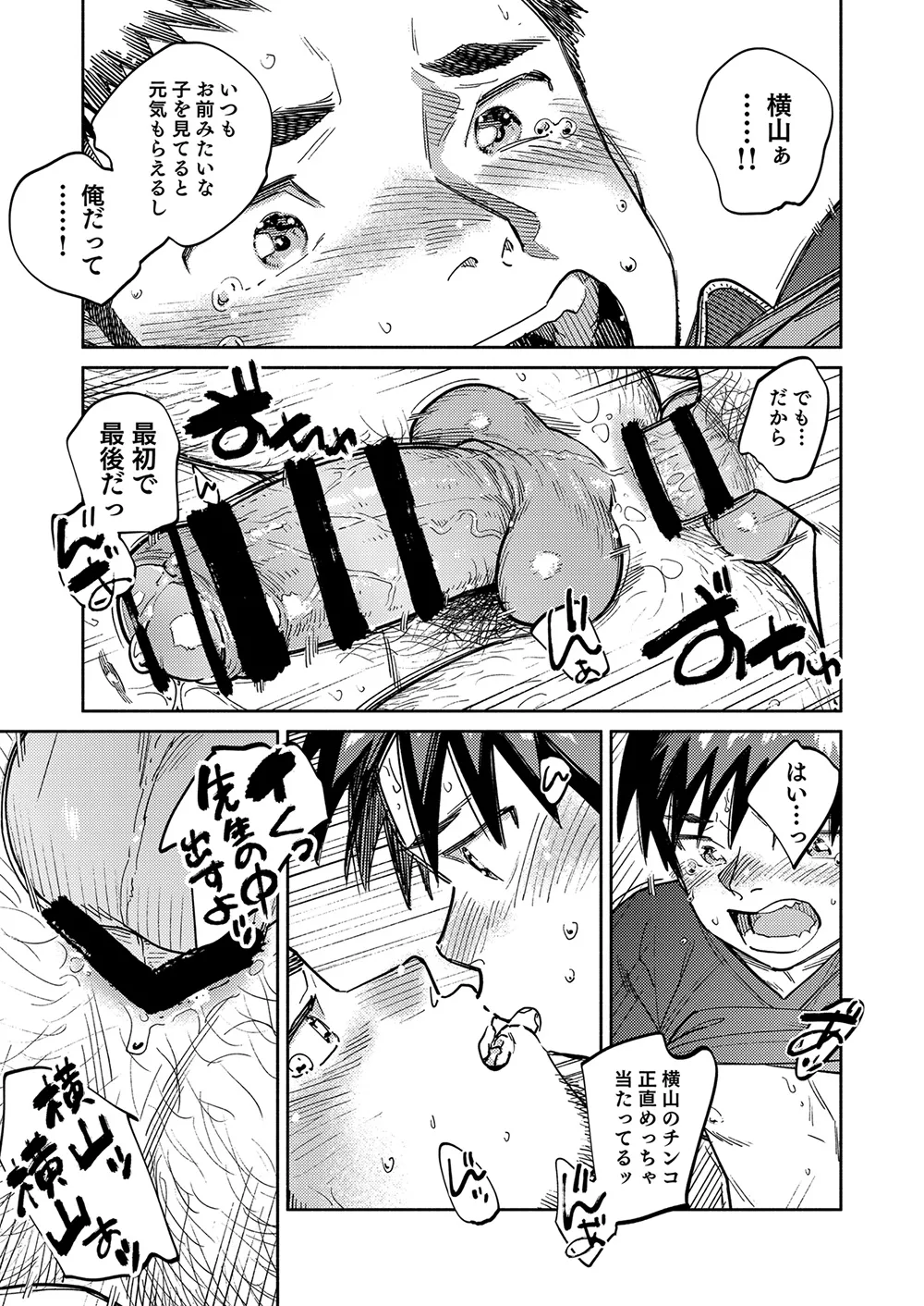 月刊少年ズーム 2025年02月号 Page.19
