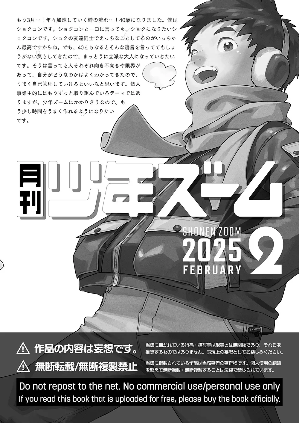 月刊少年ズーム 2025年02月号 Page.21