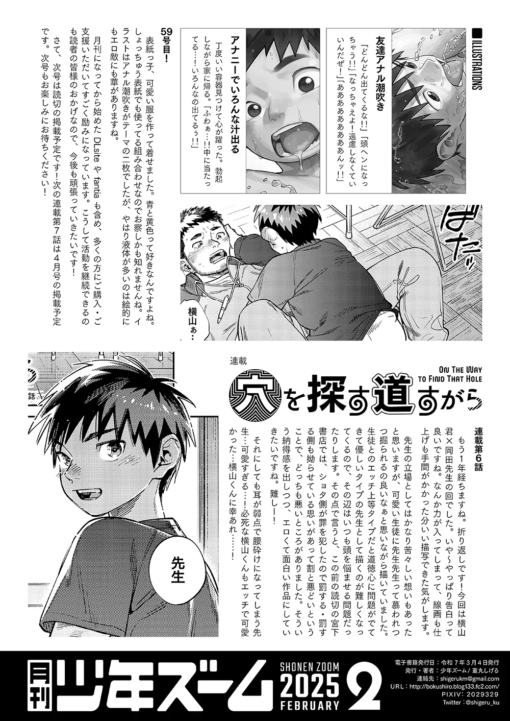 月刊少年ズーム 2025年02月号 Page.22