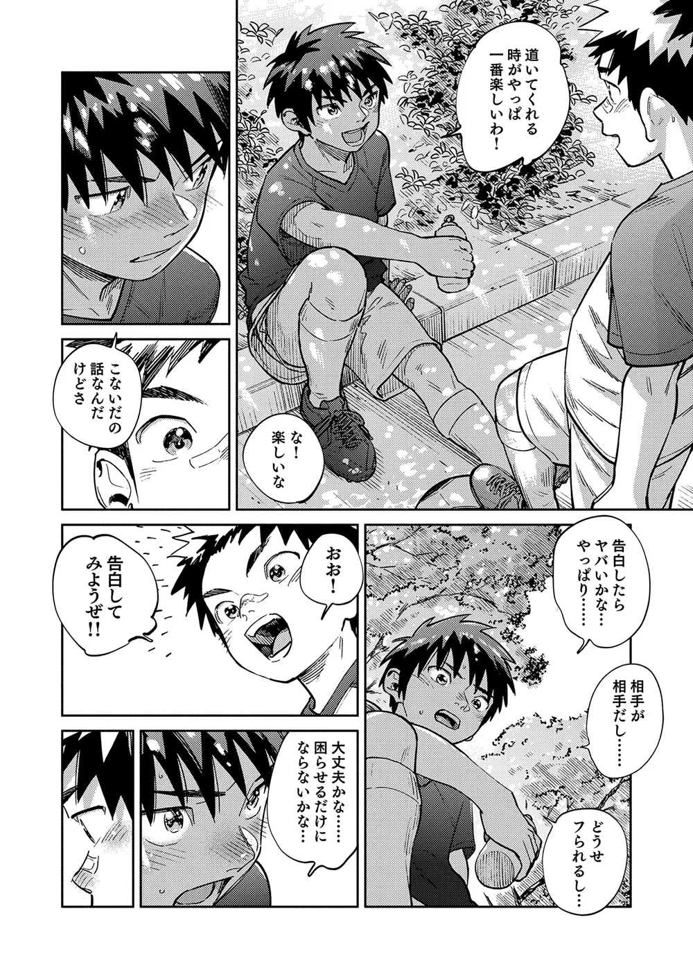 月刊少年ズーム 2025年02月号 Page.6