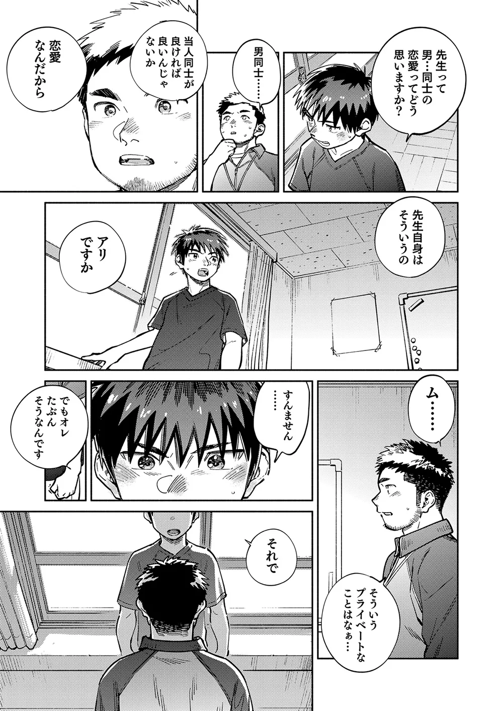 月刊少年ズーム 2025年02月号 Page.9