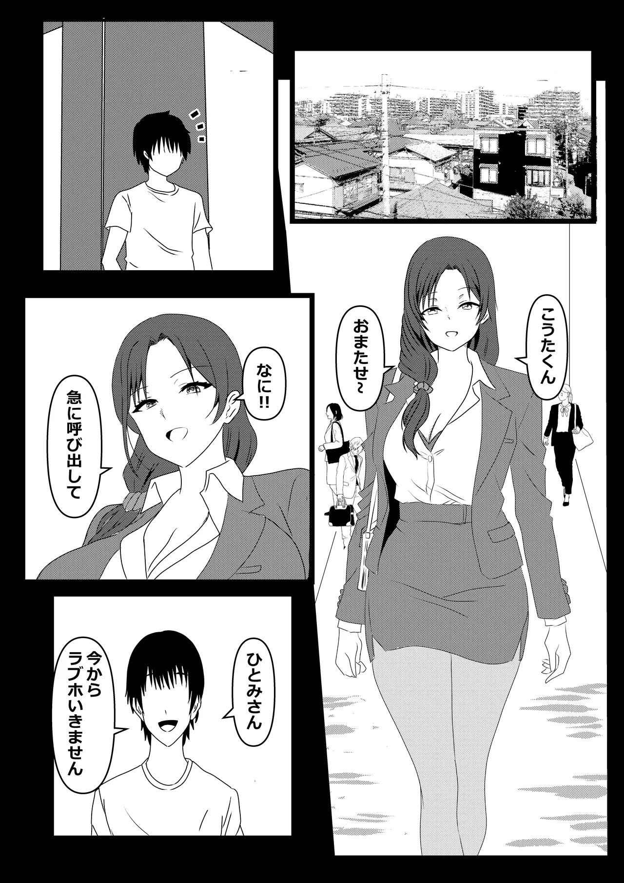 東京大学上京ハーレムものがたり2 Page.14