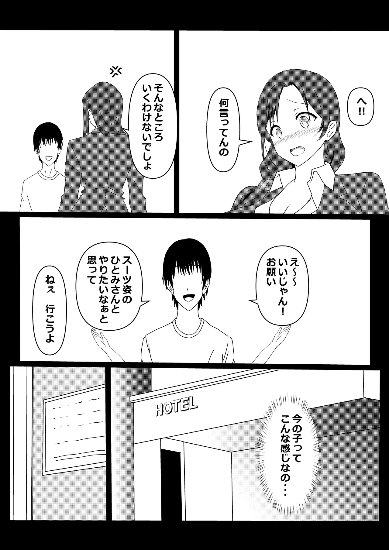 東京大学上京ハーレムものがたり2 Page.15