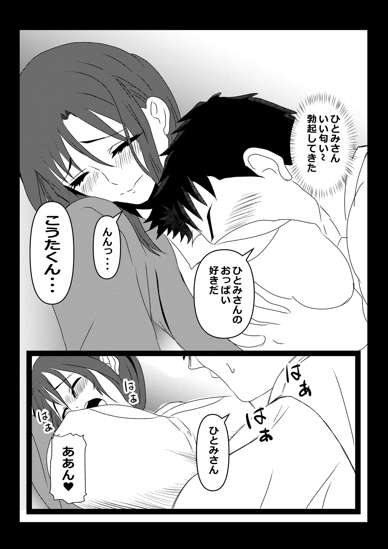 東京大学上京ハーレムものがたり2 Page.18