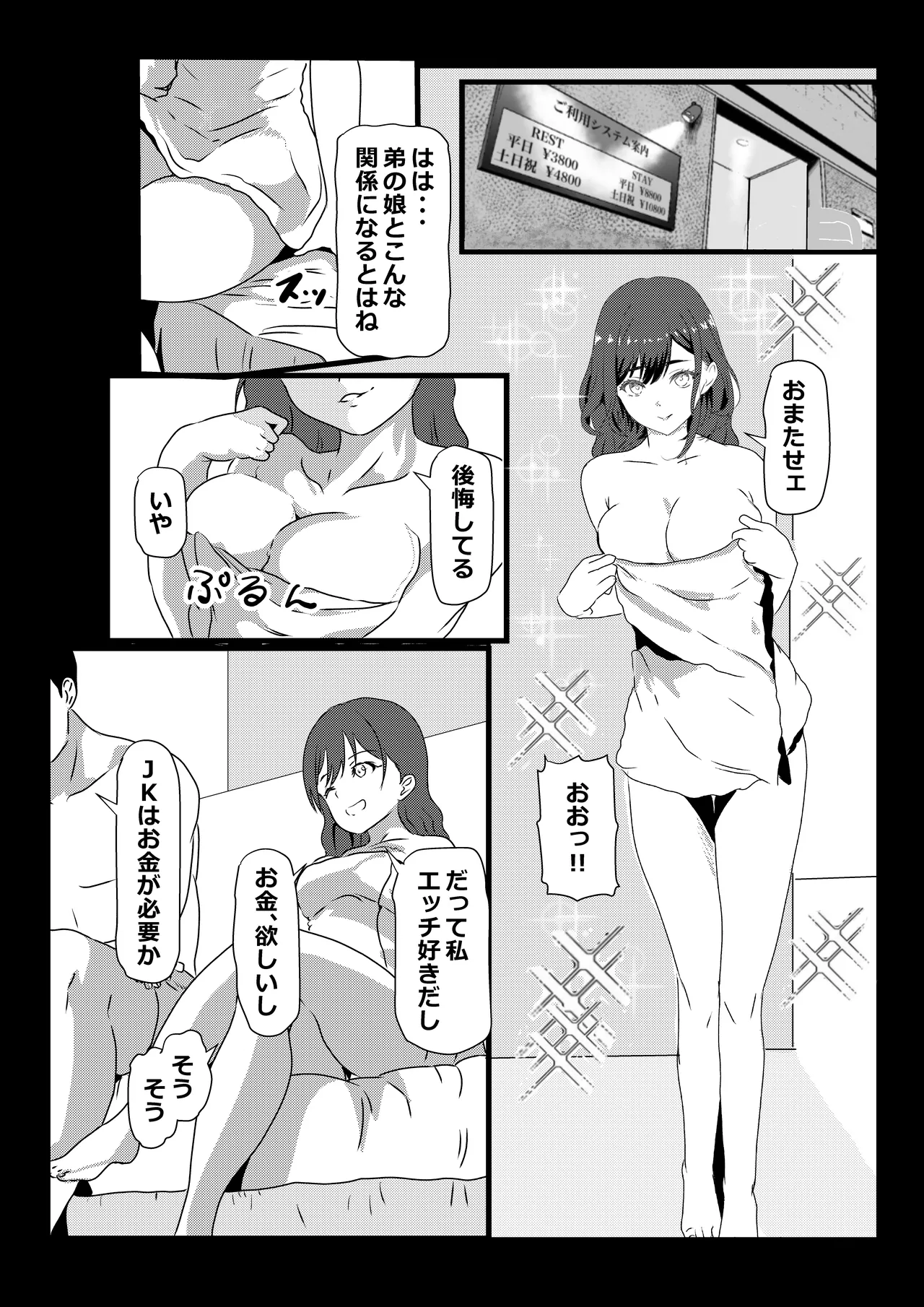 東京大学上京ハーレムものがたり2 Page.38