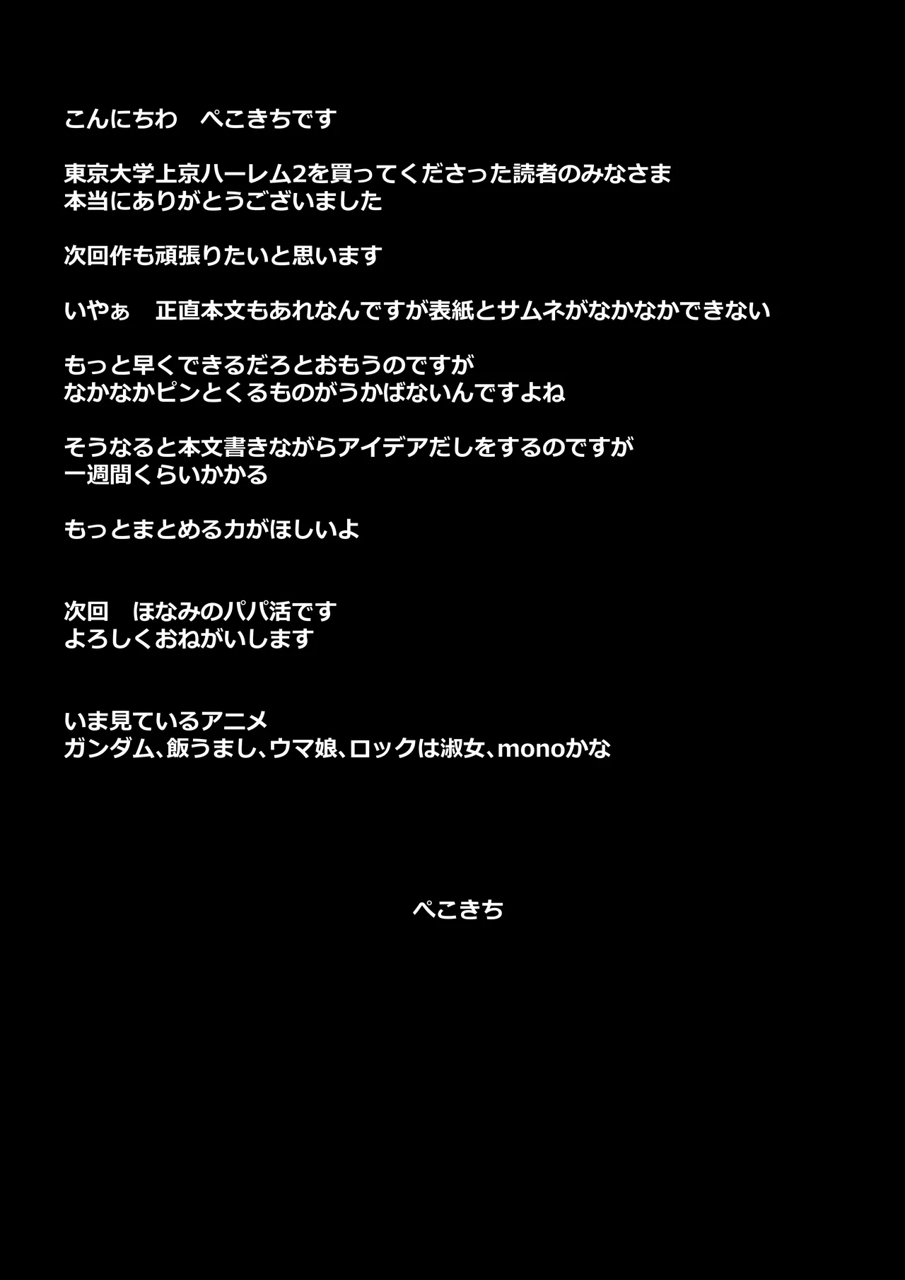 東京大学上京ハーレムものがたり2 Page.41