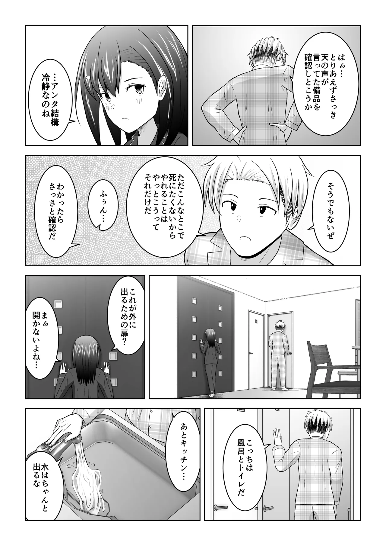 犬猿の仲の男女がセックスしないと出られない部屋に閉じ込められるとどうなるのか実験してみた Page.10