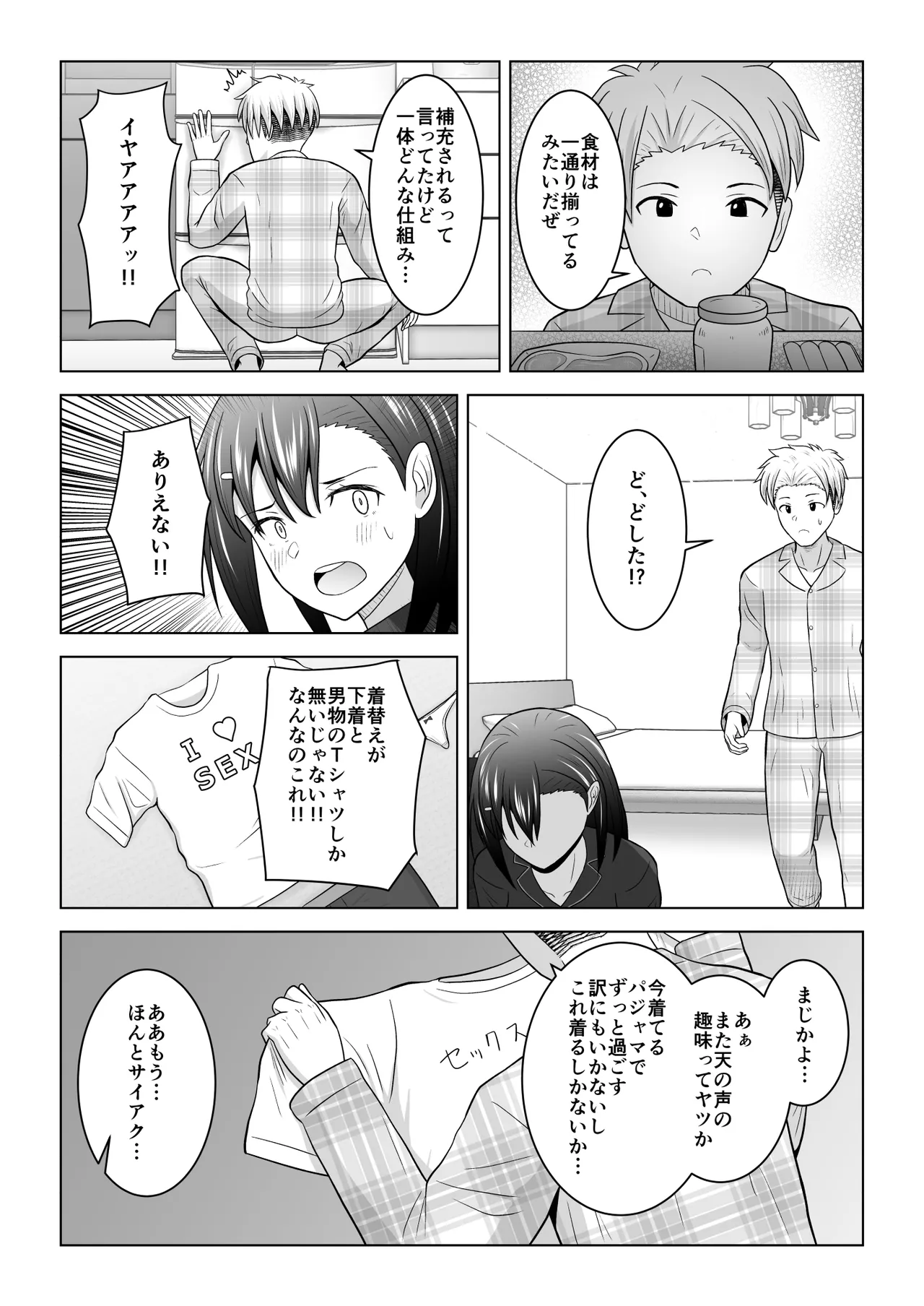 犬猿の仲の男女がセックスしないと出られない部屋に閉じ込められるとどうなるのか実験してみた Page.11