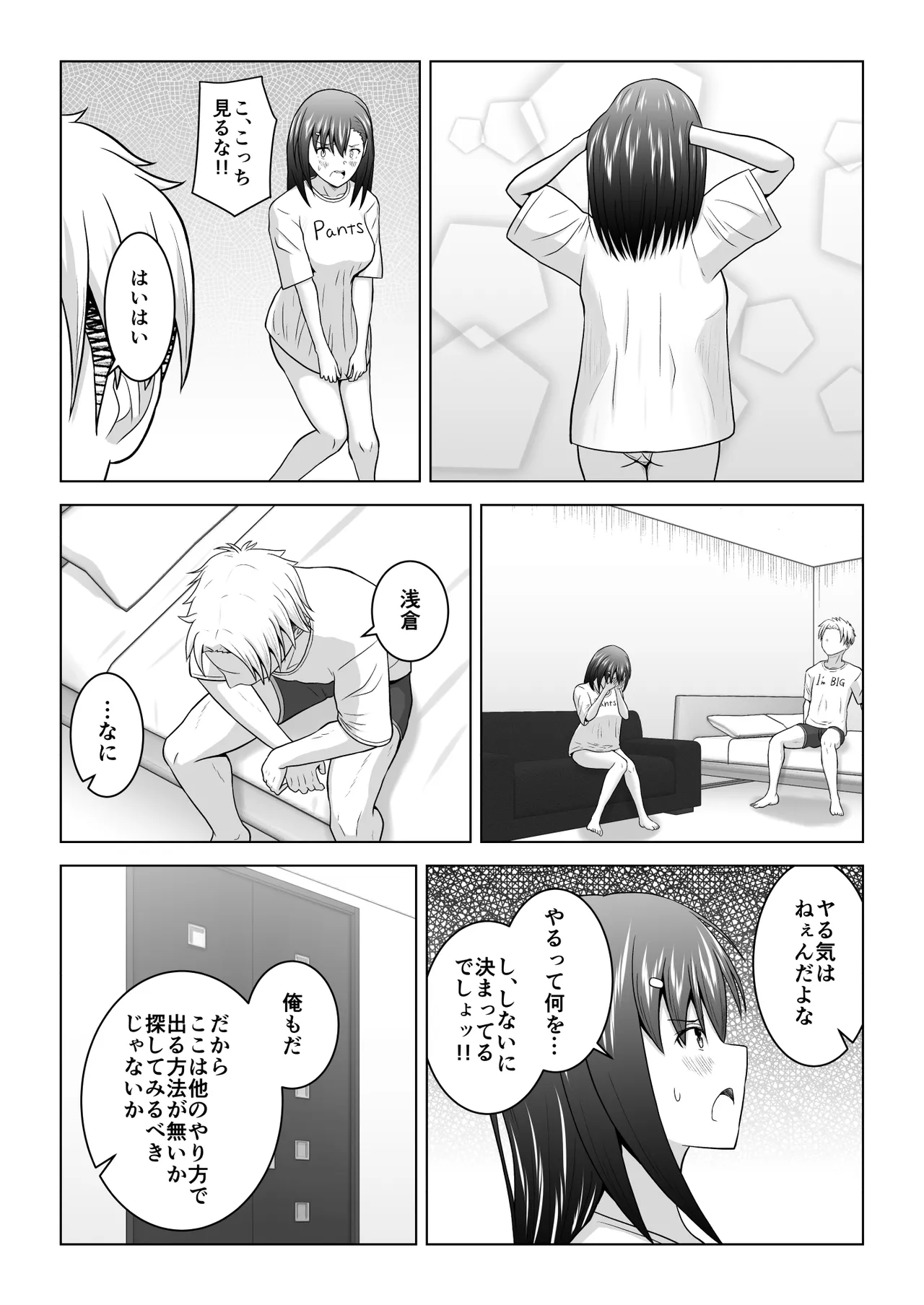 犬猿の仲の男女がセックスしないと出られない部屋に閉じ込められるとどうなるのか実験してみた Page.12