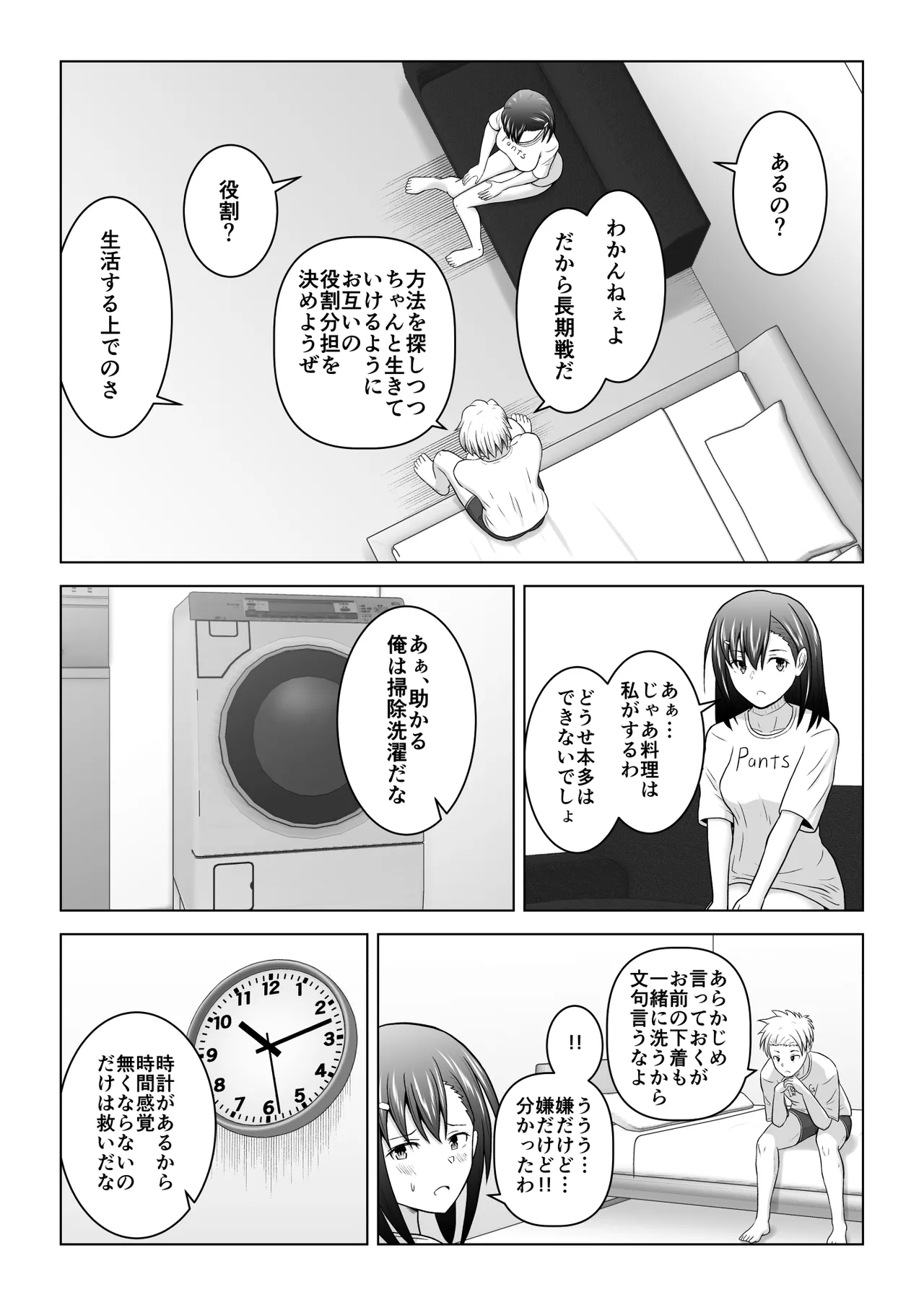 犬猿の仲の男女がセックスしないと出られない部屋に閉じ込められるとどうなるのか実験してみた Page.13