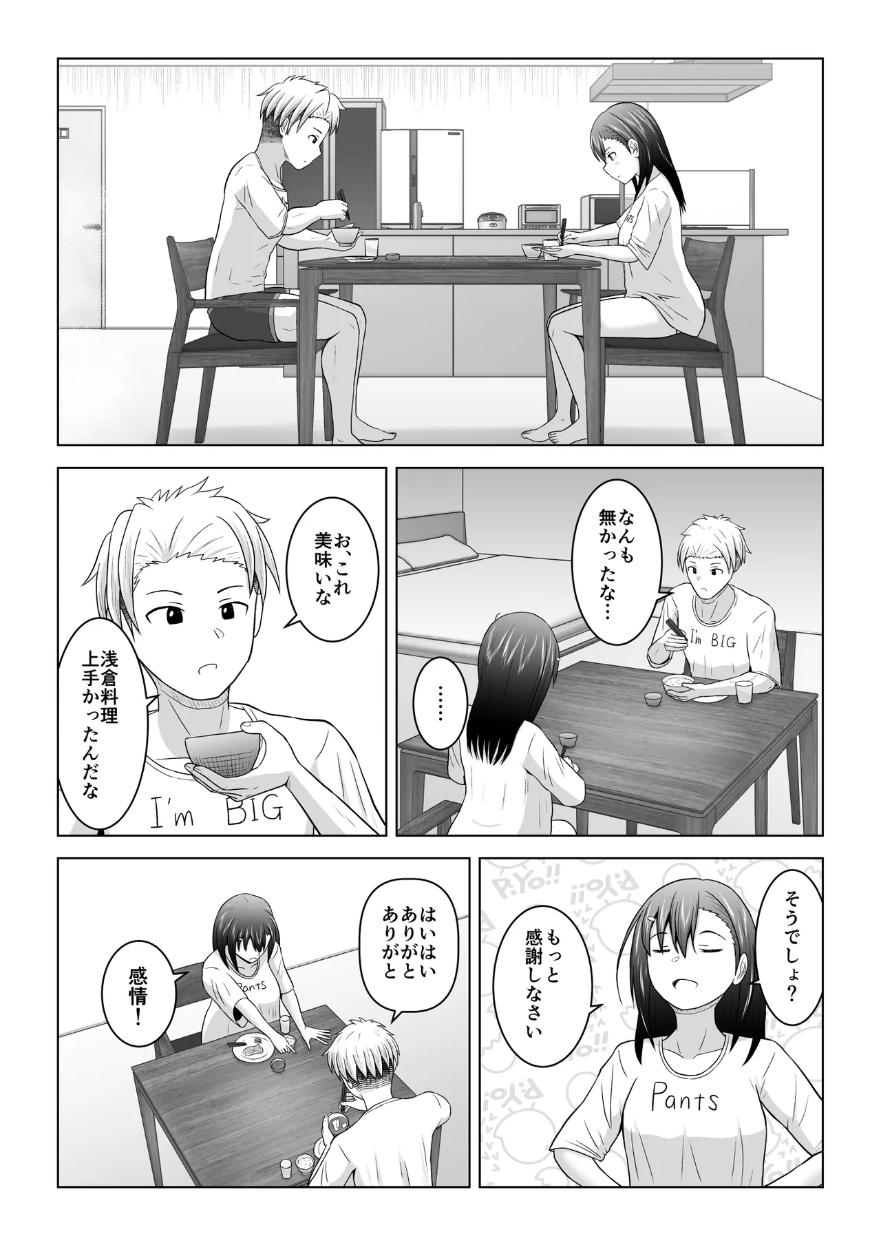 犬猿の仲の男女がセックスしないと出られない部屋に閉じ込められるとどうなるのか実験してみた Page.15