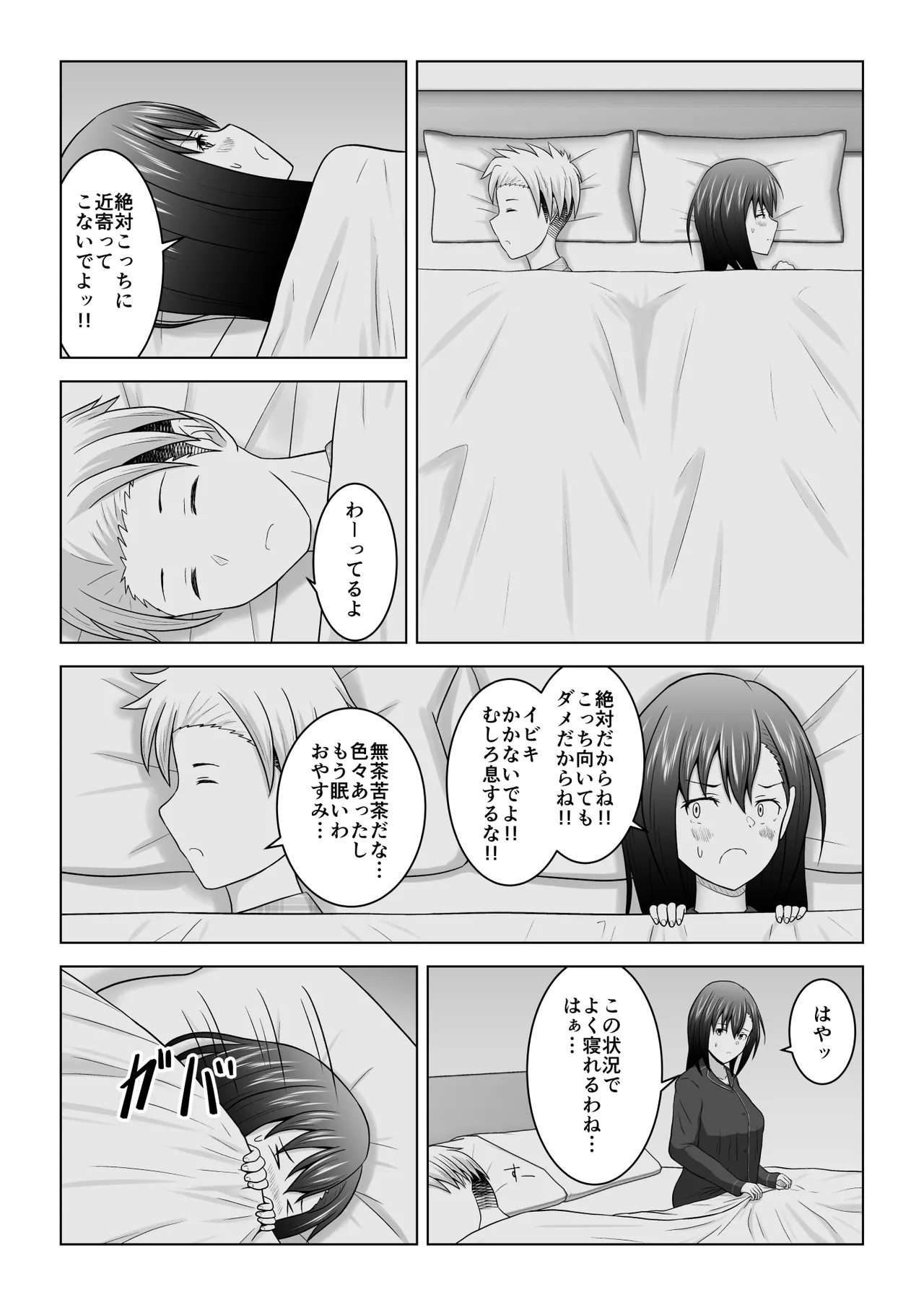 犬猿の仲の男女がセックスしないと出られない部屋に閉じ込められるとどうなるのか実験してみた Page.16