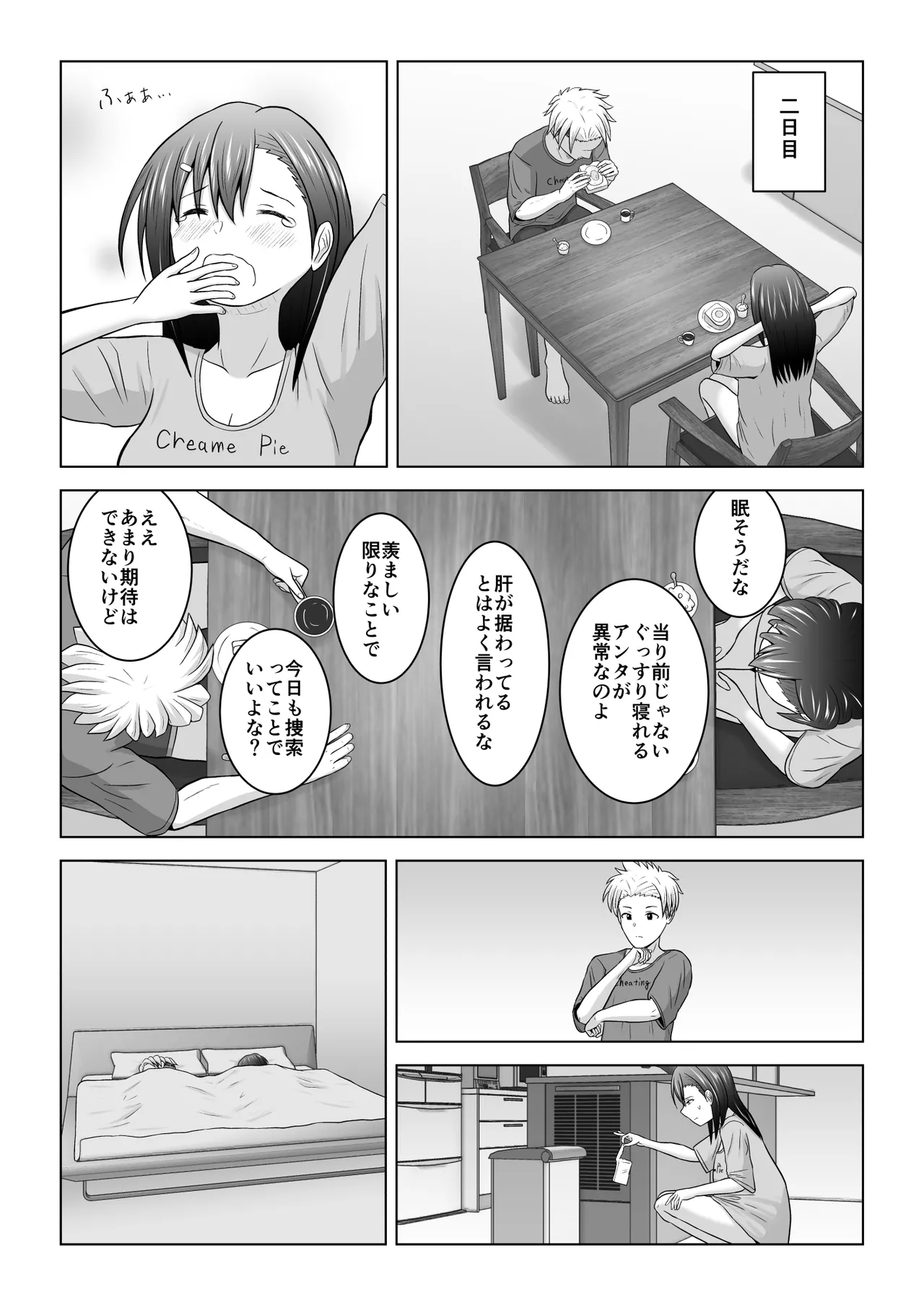 犬猿の仲の男女がセックスしないと出られない部屋に閉じ込められるとどうなるのか実験してみた Page.17