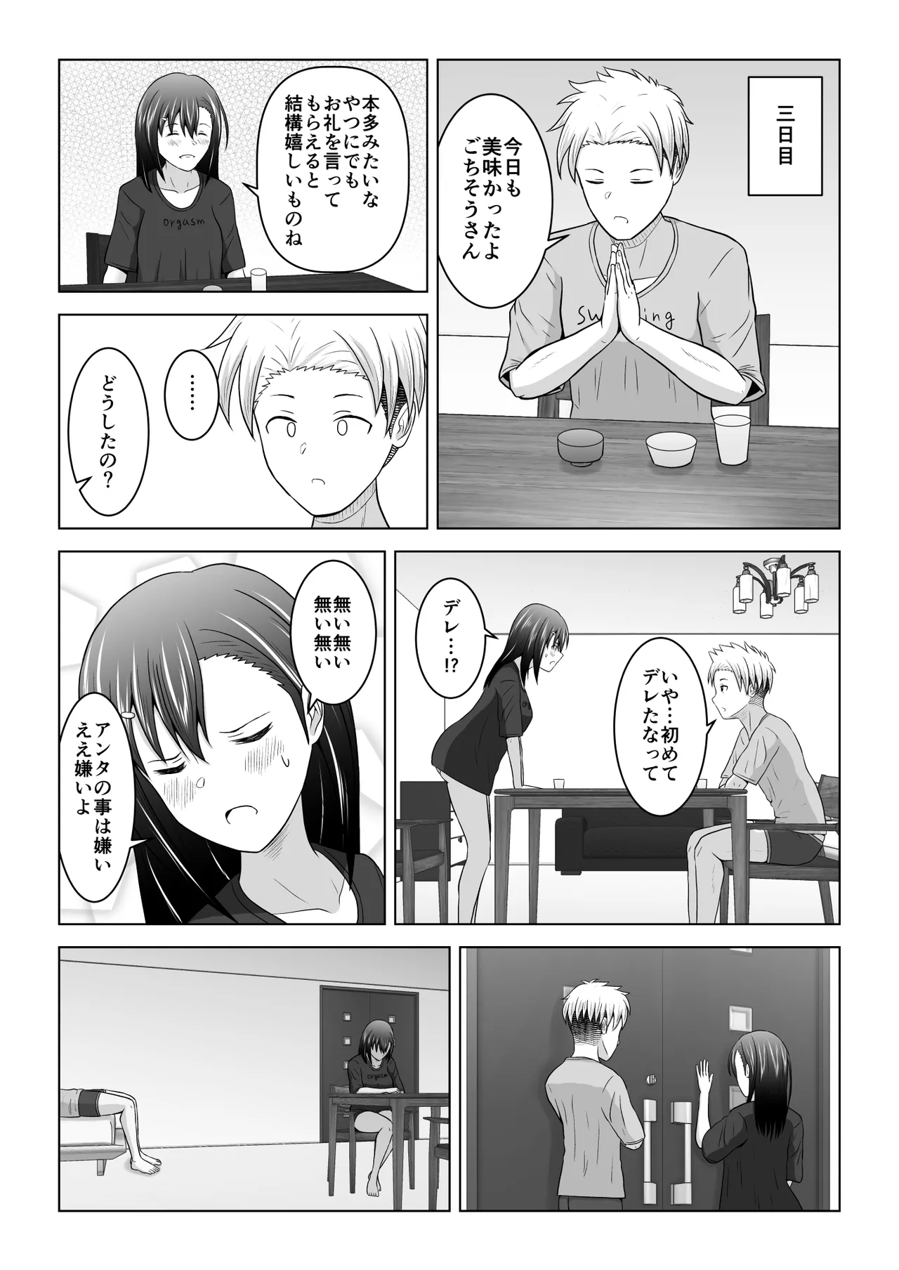 犬猿の仲の男女がセックスしないと出られない部屋に閉じ込められるとどうなるのか実験してみた Page.18