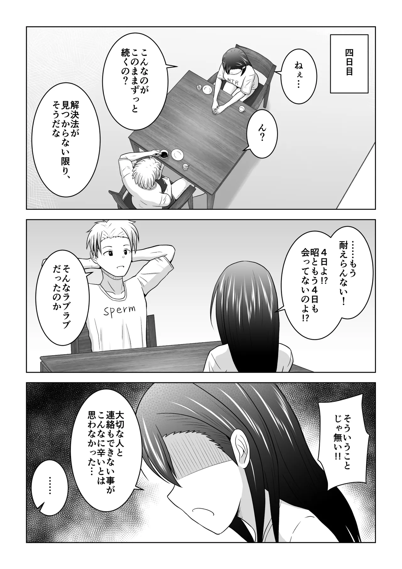 犬猿の仲の男女がセックスしないと出られない部屋に閉じ込められるとどうなるのか実験してみた Page.19