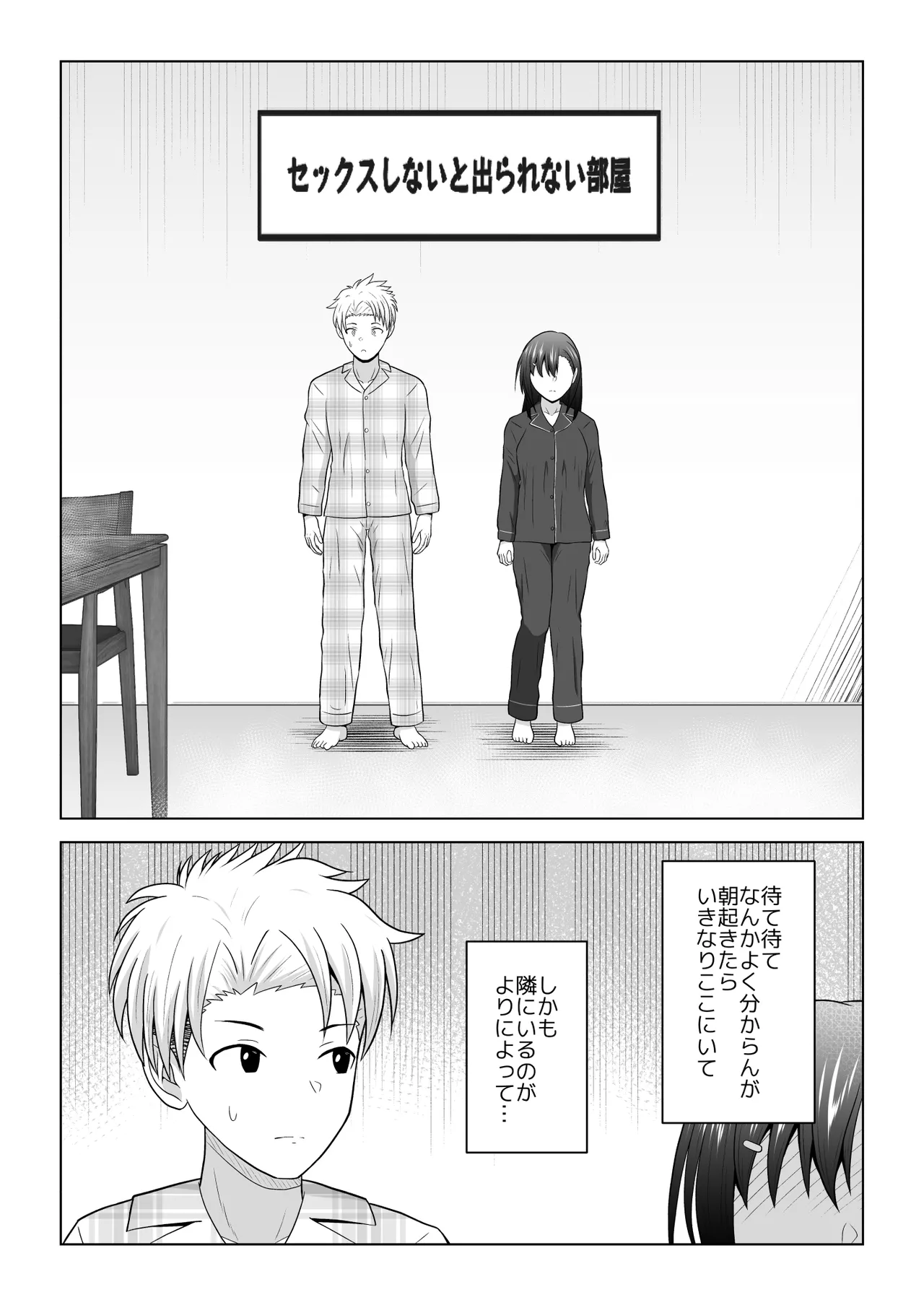 犬猿の仲の男女がセックスしないと出られない部屋に閉じ込められるとどうなるのか実験してみた Page.2