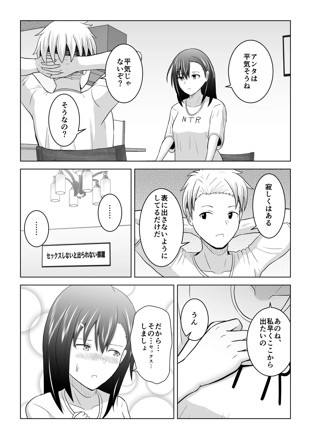 犬猿の仲の男女がセックスしないと出られない部屋に閉じ込められるとどうなるのか実験してみた Page.20