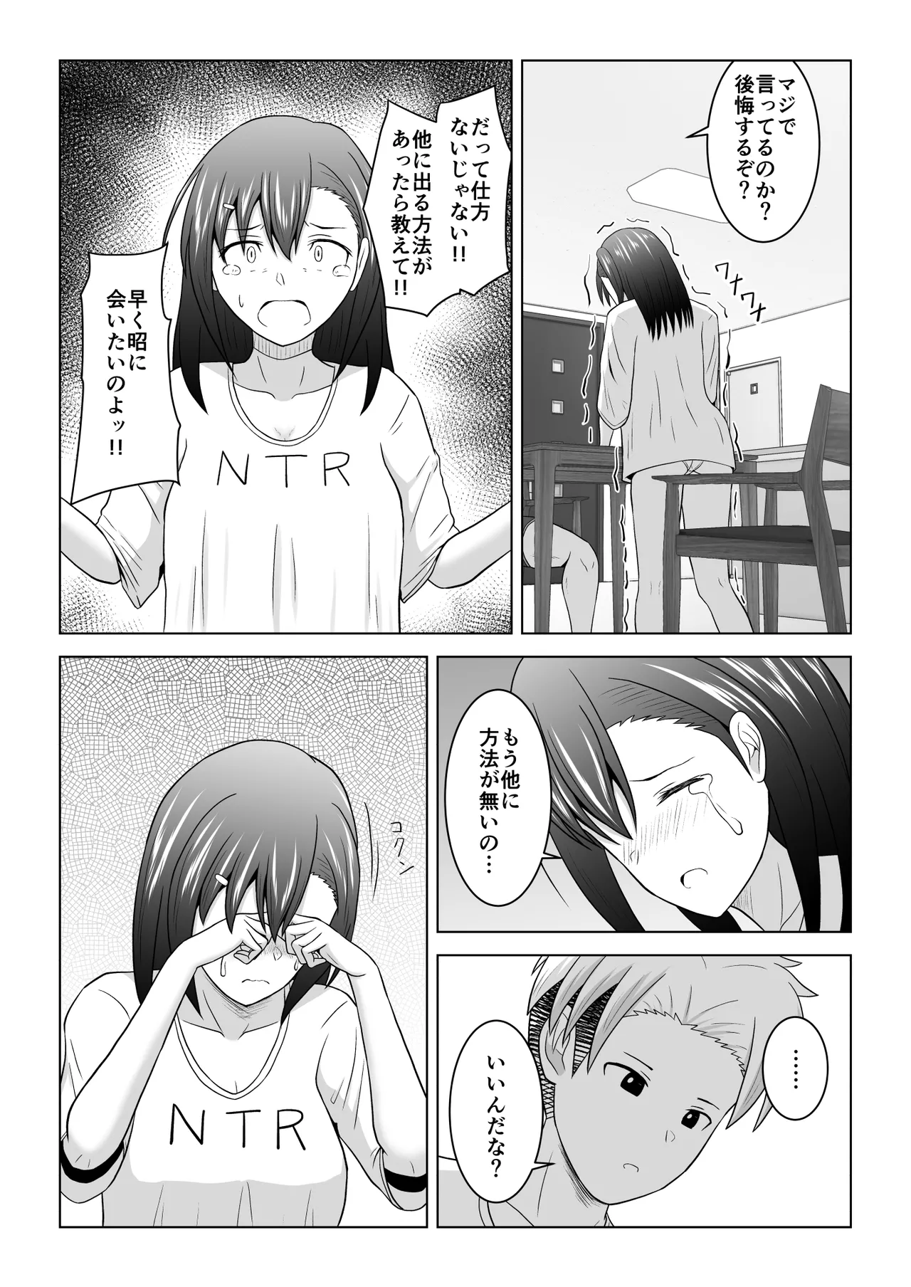 犬猿の仲の男女がセックスしないと出られない部屋に閉じ込められるとどうなるのか実験してみた Page.21