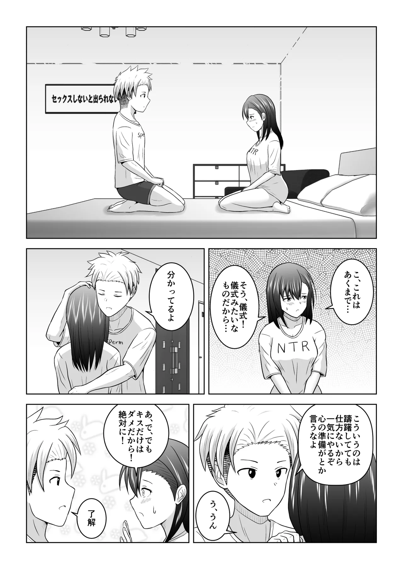 犬猿の仲の男女がセックスしないと出られない部屋に閉じ込められるとどうなるのか実験してみた Page.22