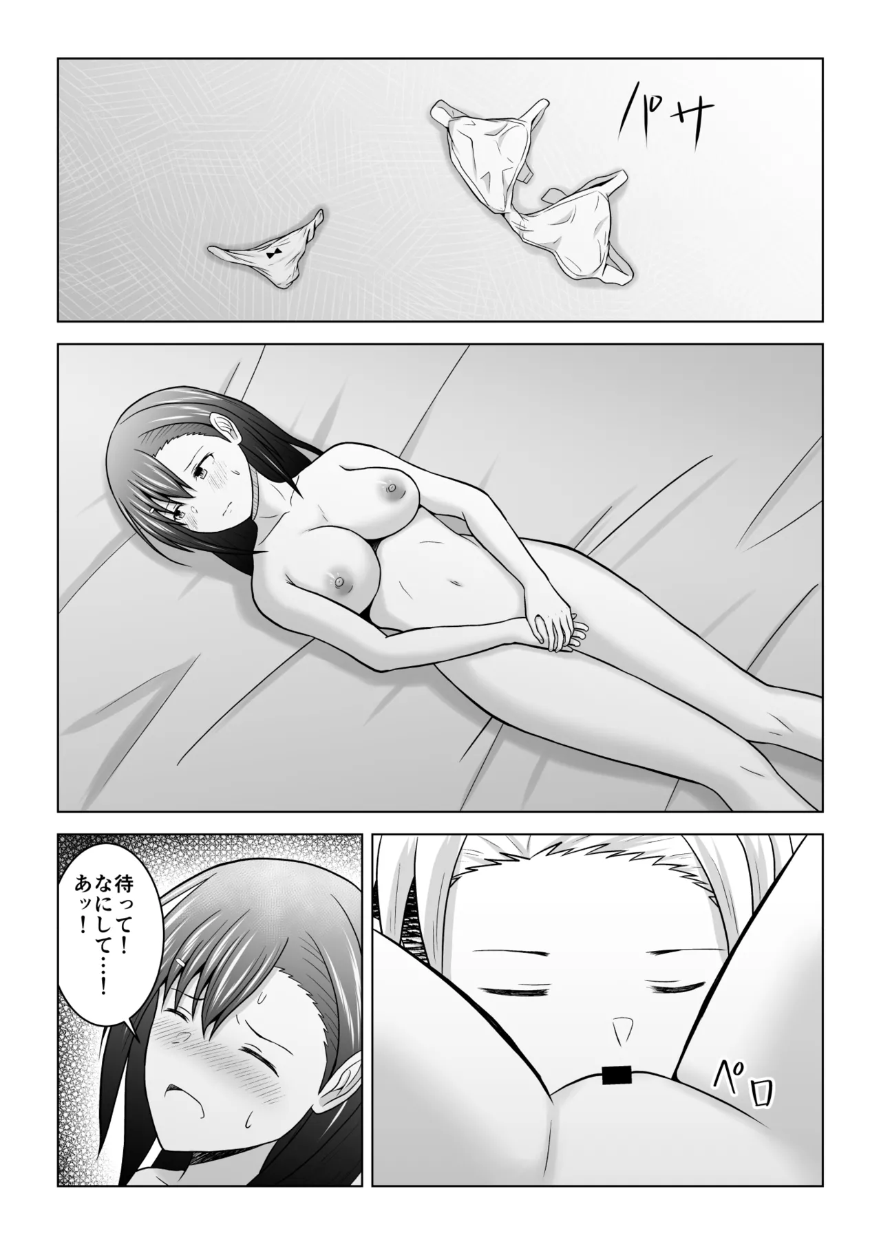 犬猿の仲の男女がセックスしないと出られない部屋に閉じ込められるとどうなるのか実験してみた Page.24