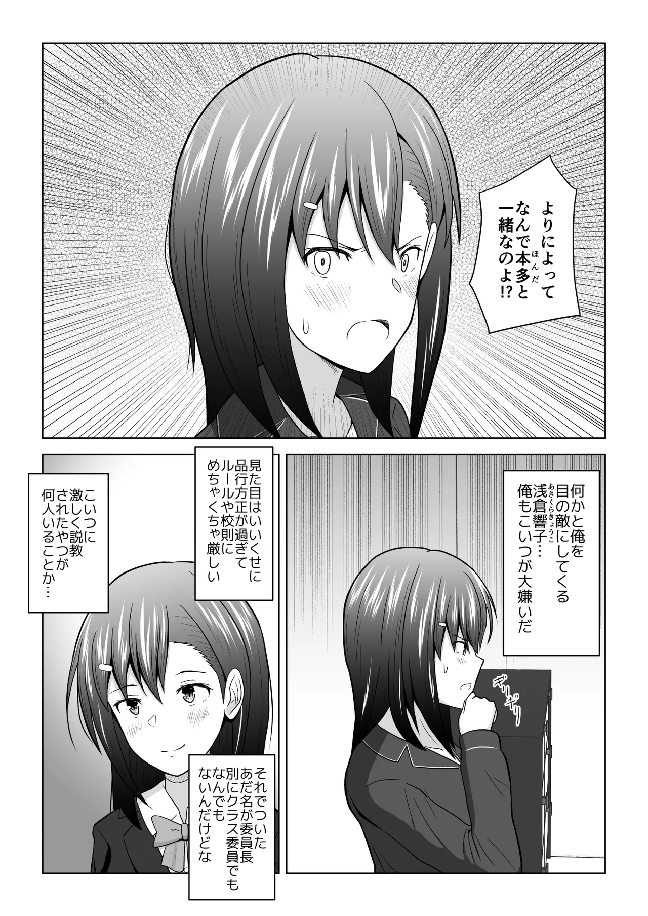 犬猿の仲の男女がセックスしないと出られない部屋に閉じ込められるとどうなるのか実験してみた Page.3