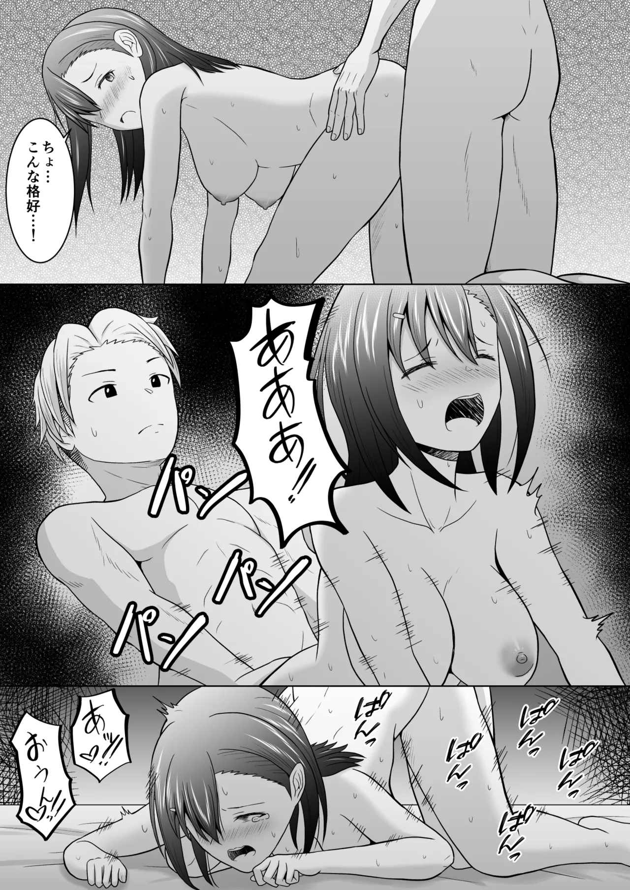 犬猿の仲の男女がセックスしないと出られない部屋に閉じ込められるとどうなるのか実験してみた Page.30