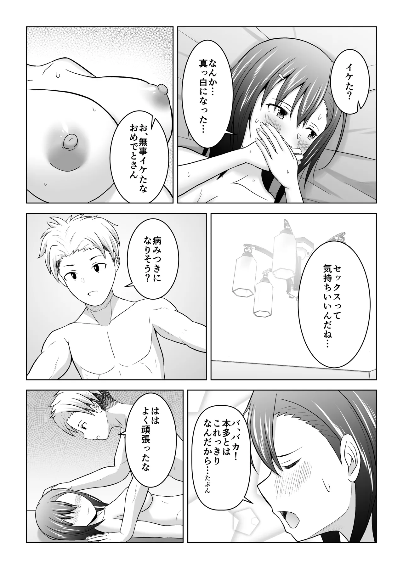 犬猿の仲の男女がセックスしないと出られない部屋に閉じ込められるとどうなるのか実験してみた Page.35